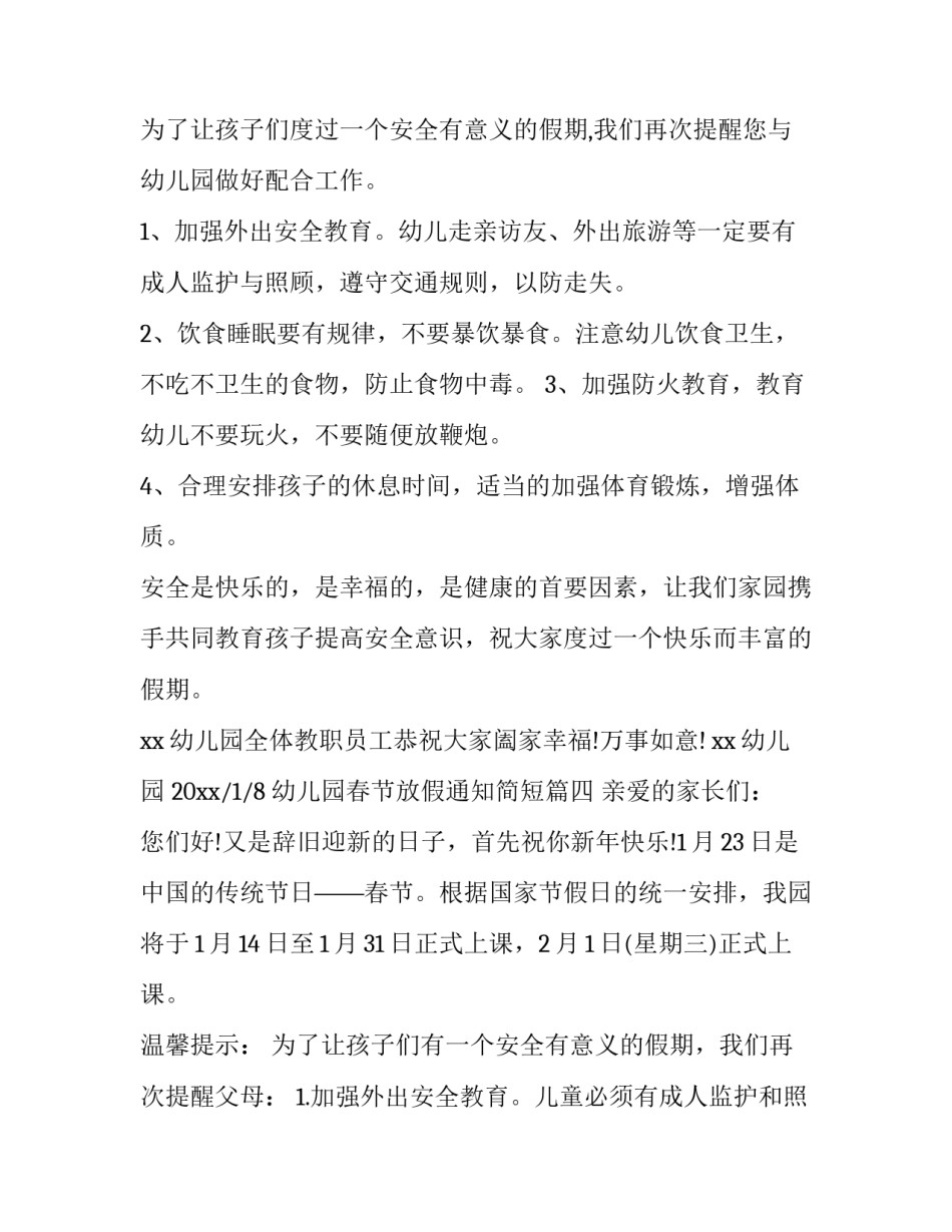 幼儿园春节放假通知简短(十一篇)_第3页