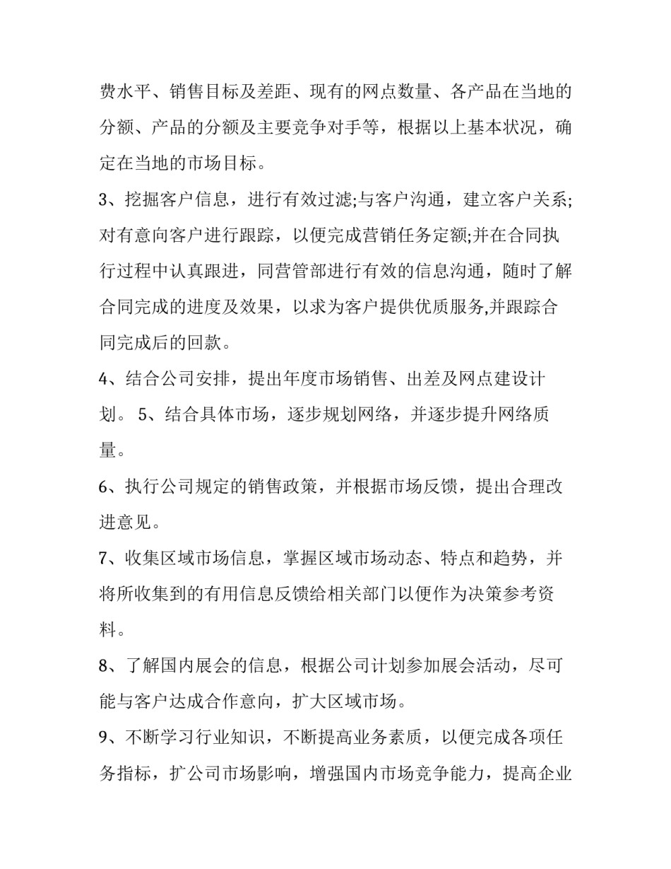 业务员辞职报告书十(优质10篇)_第2页