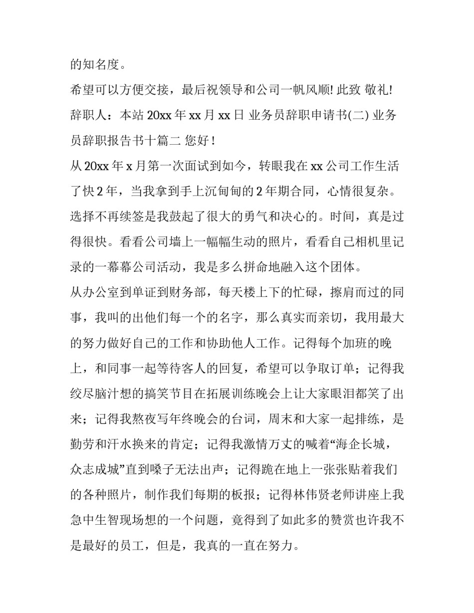 业务员辞职报告书十(优质10篇)_第3页