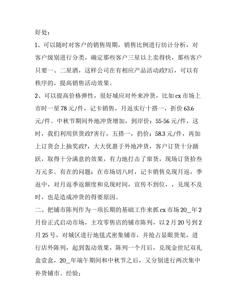 白酒销售述职报告个人 白酒业务的述职报告(6篇)_第2页