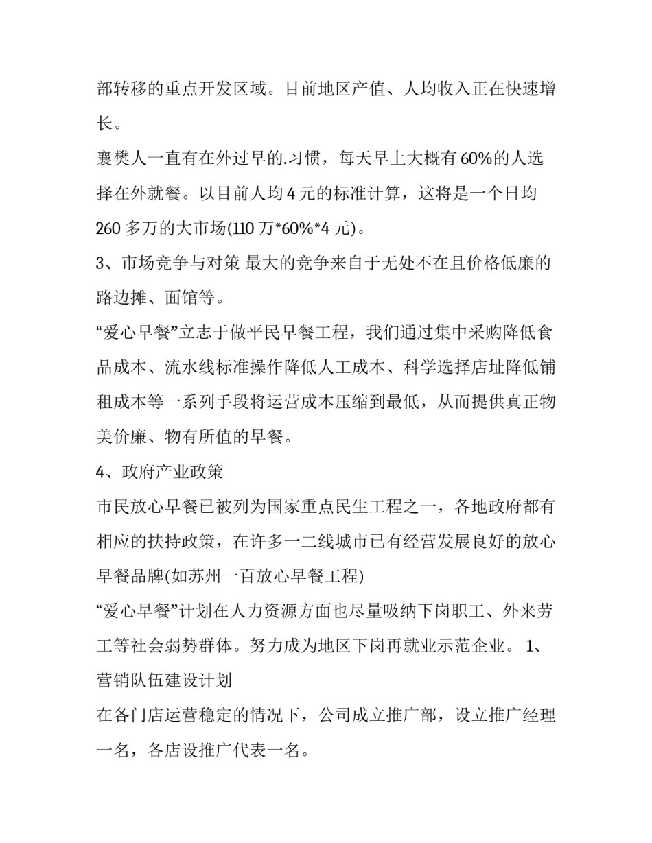 创业策划书500字以上(十六篇)_第3页