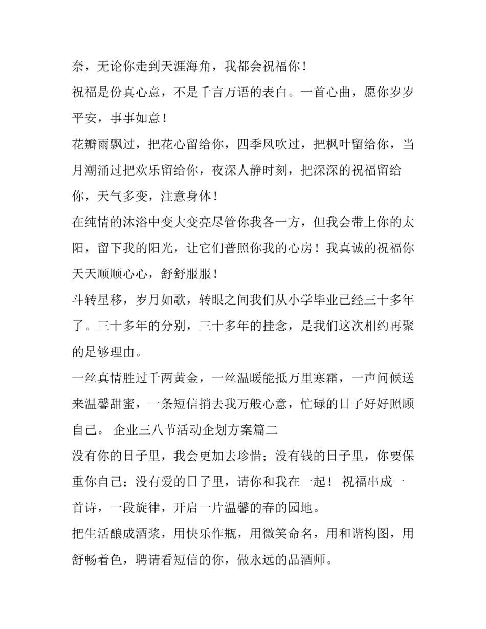 最新企业三八节活动企划方案(优秀6篇)_第2页