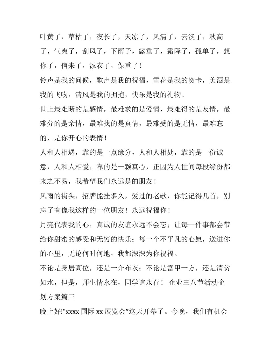 最新企业三八节活动企划方案(优秀6篇)_第3页