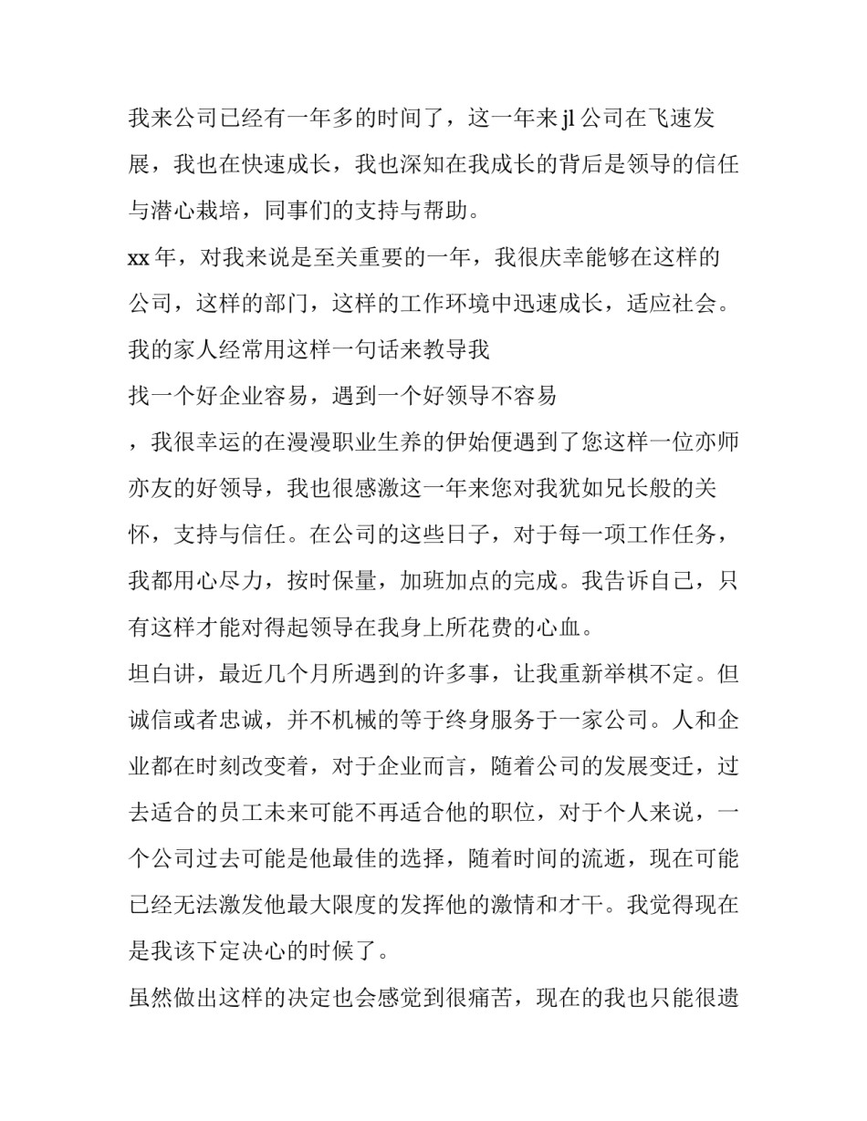 2023年老职工的辞职报告 老员工辞职报告200字(3篇)_第3页