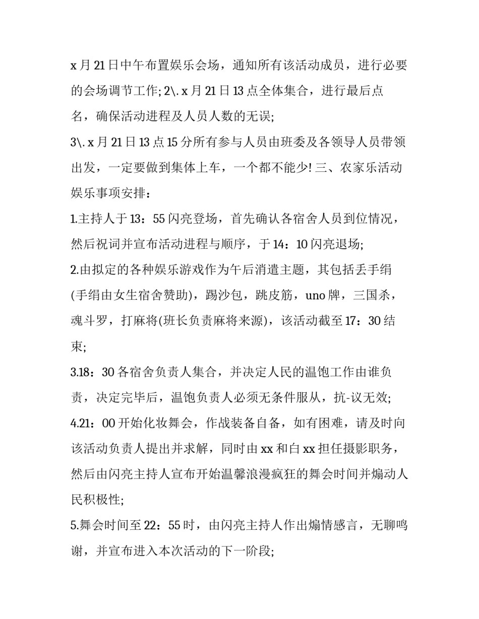 大学生春游策划书活动主题 大学生春游策划书活动主题是什么(四篇)_第2页