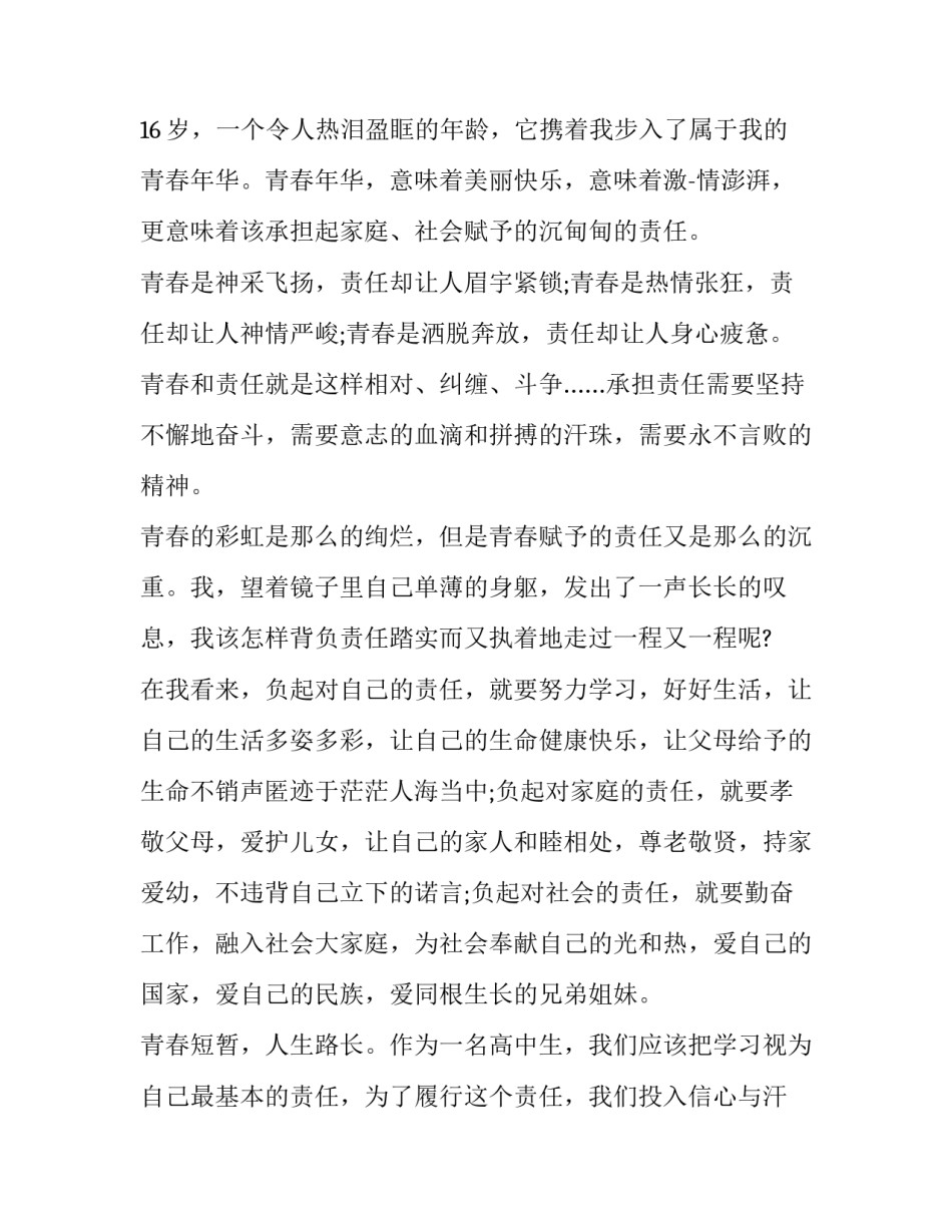 《青春与责任》演讲稿三分钟(三篇)_第2页