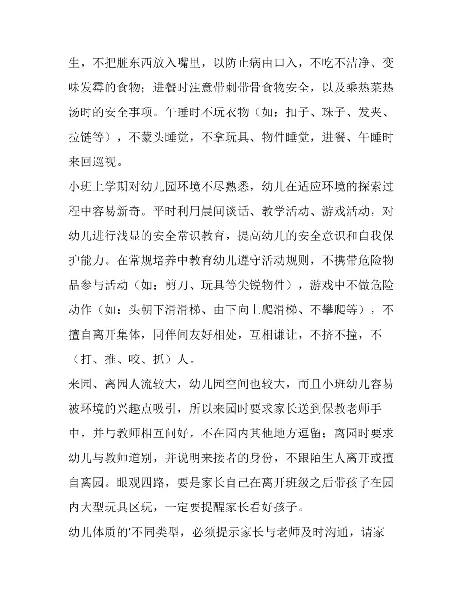 最新幼儿班级工作计划内容(16篇)_第2页