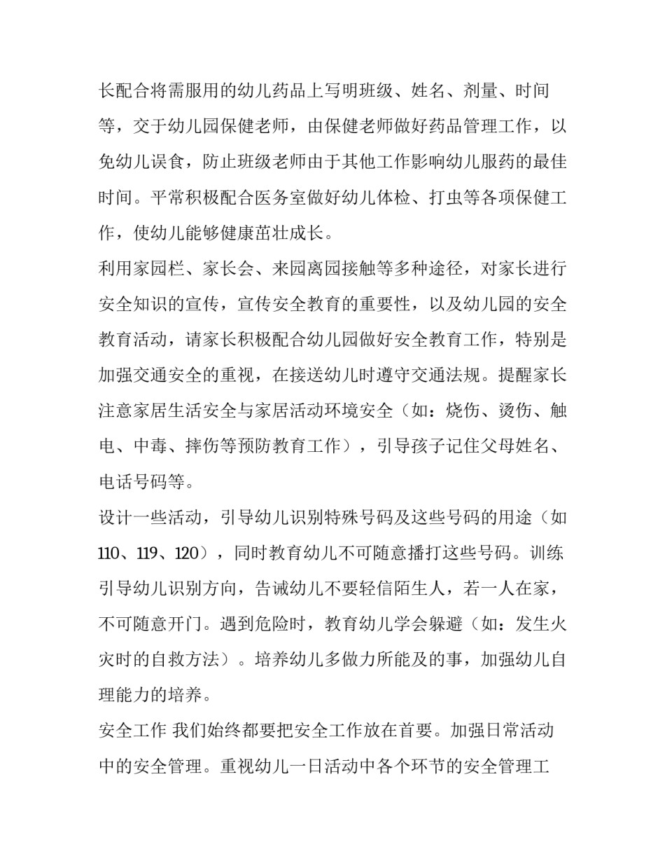 最新幼儿班级工作计划内容(16篇)_第3页