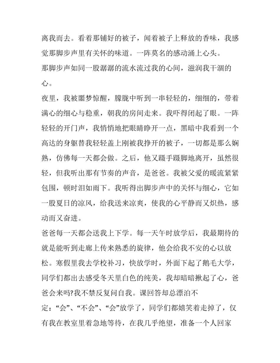 小学生国旗下讲话发言稿 小学生国旗下讲话发言稿关于疫情(6篇)_第2页