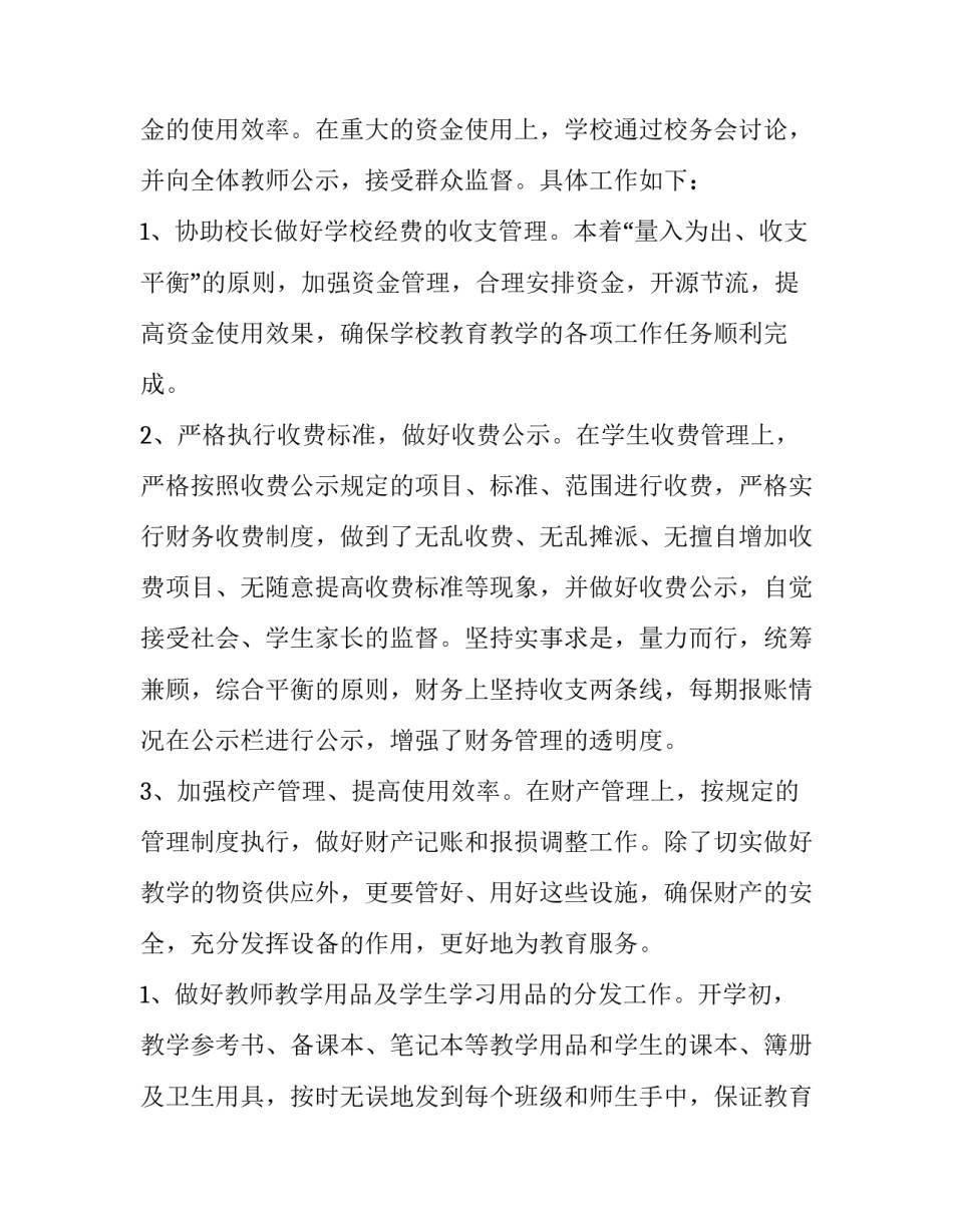 2023年总务主任述职报告博容 总务主任的述职报告(三篇)_第2页