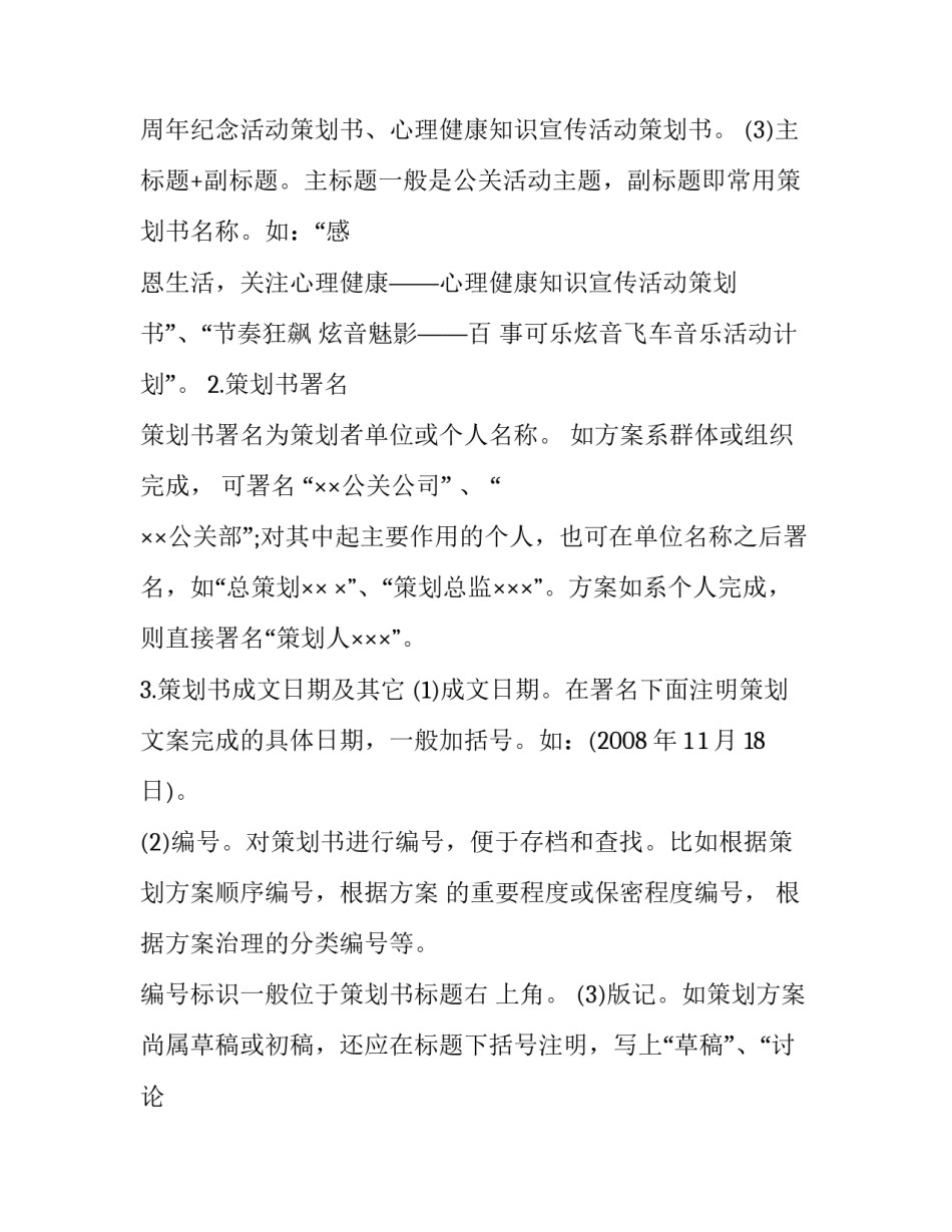 公关策划书的格式 公关策划书的内容(3篇)_第2页