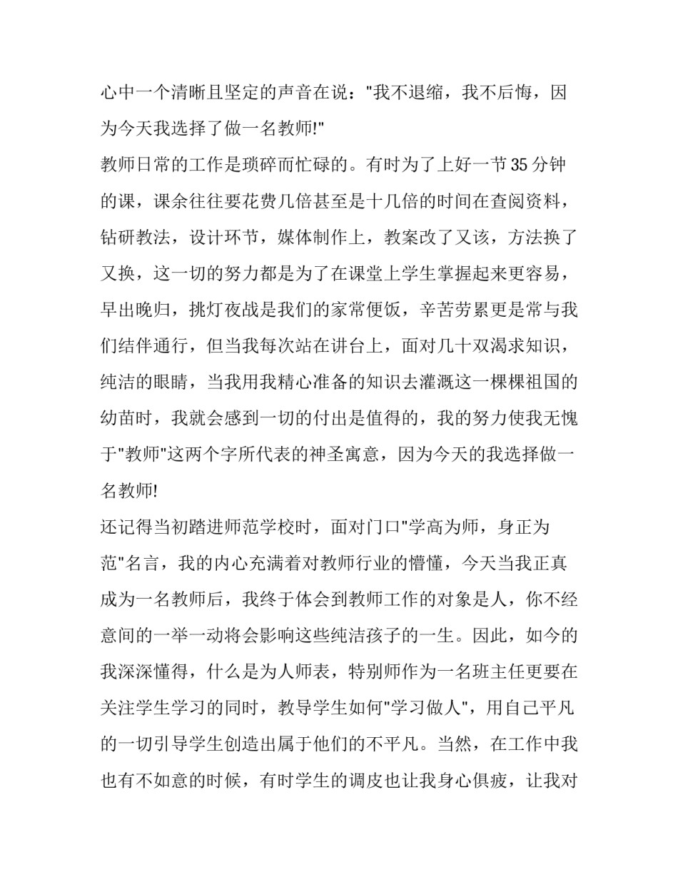 畅谈理想的演讲稿 畅谈理想演讲稿200字(六篇)_第2页