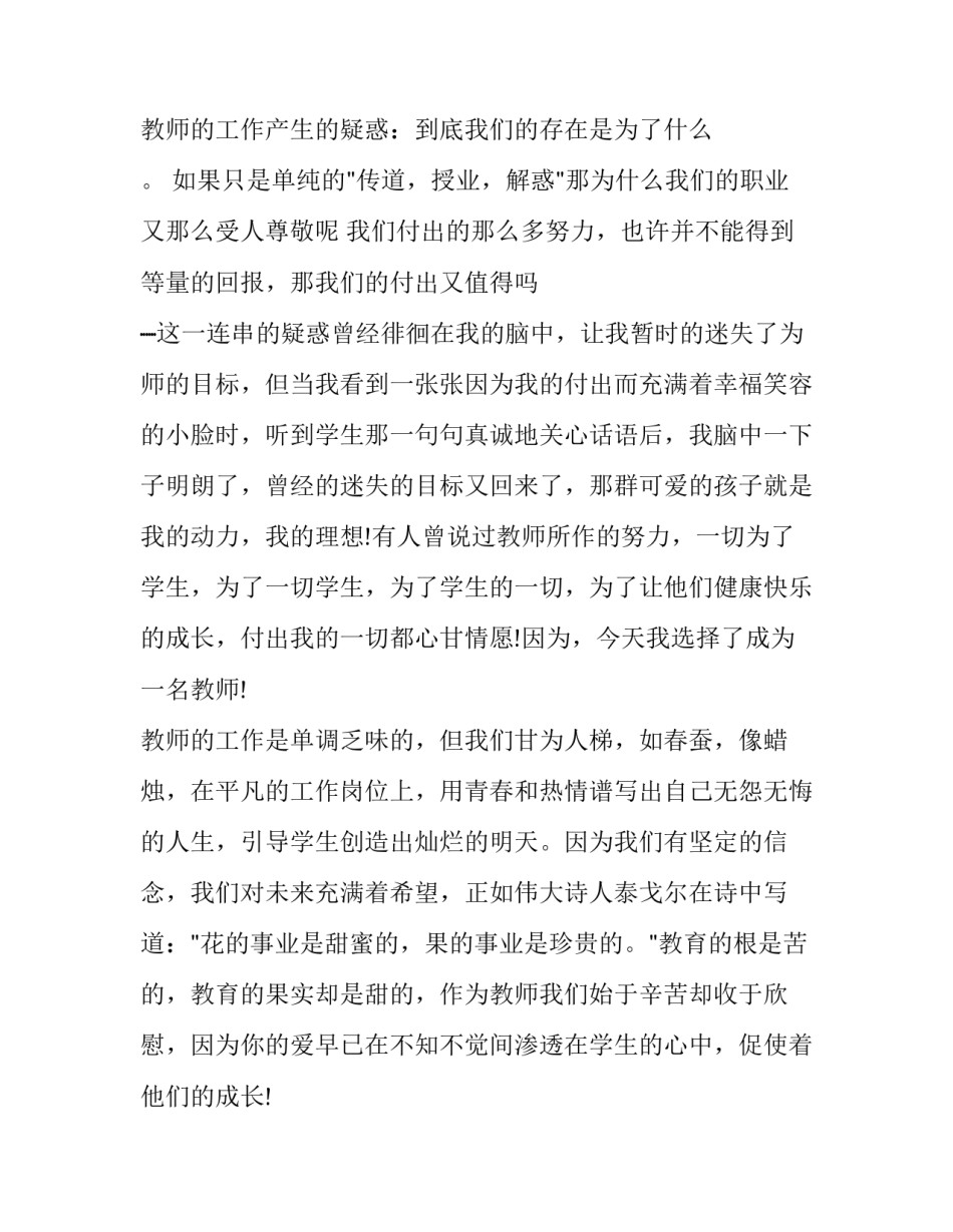 畅谈理想的演讲稿 畅谈理想演讲稿200字(六篇)_第3页