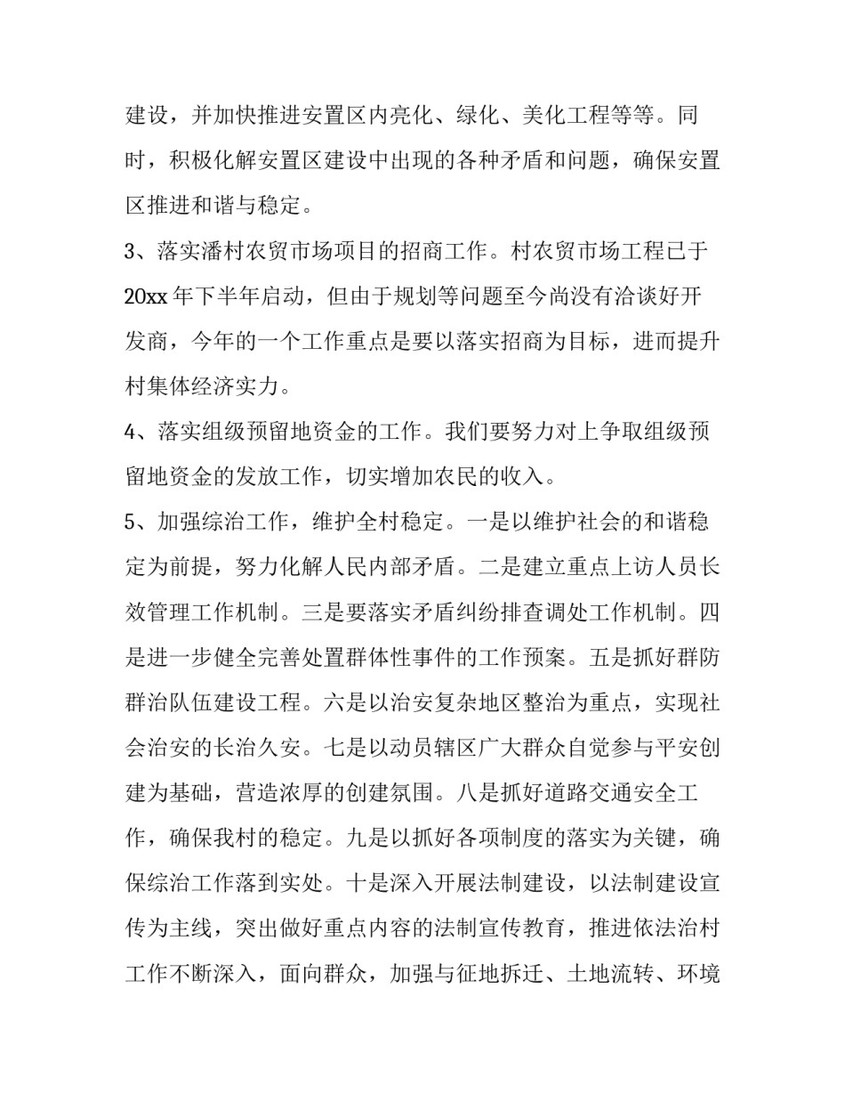 2023年新村委委员个人工作计划村委员工作计划(大全5篇)_第2页