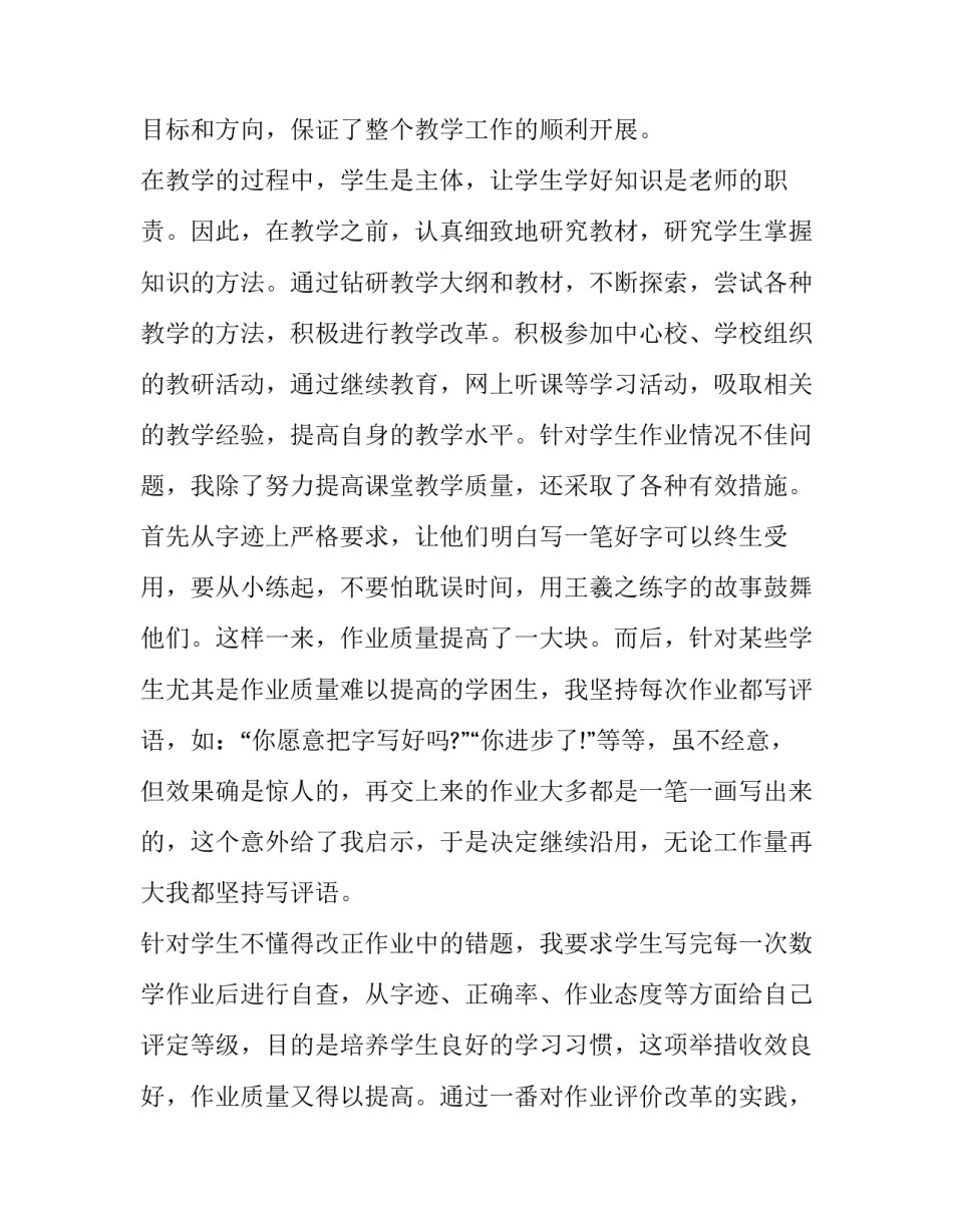 2023年三年级数学教师述职报告 小学三年级数学述职报告2023年(五篇)_第2页