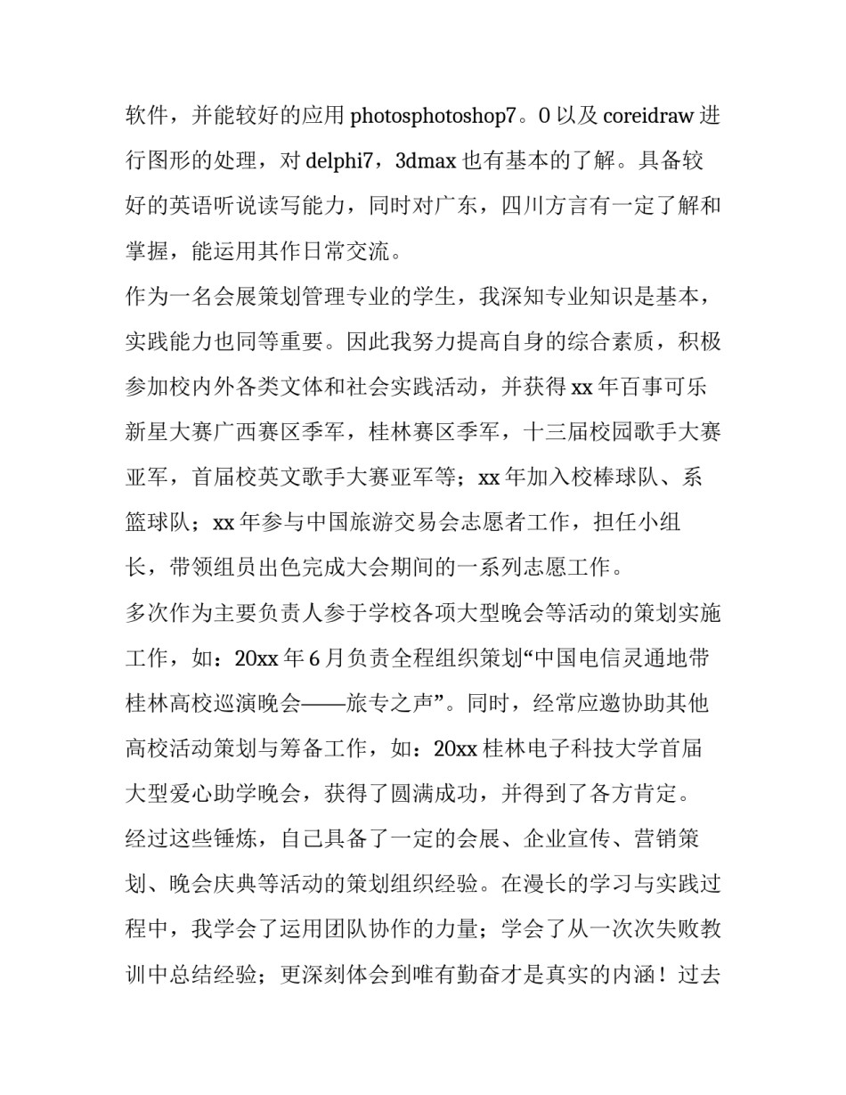 2023年电脑艺术专业求职信(精选6篇)_第2页