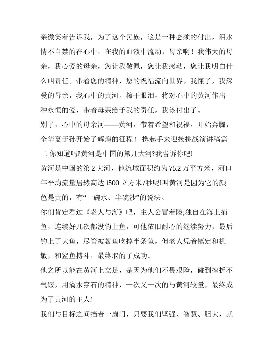 携起手来迎接挑战演讲稿 黄河颂读后感(优秀9篇)_第2页