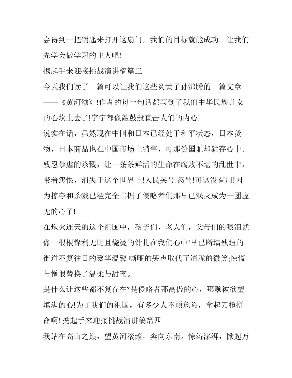 携起手来迎接挑战演讲稿 黄河颂读后感(优秀9篇)_第3页