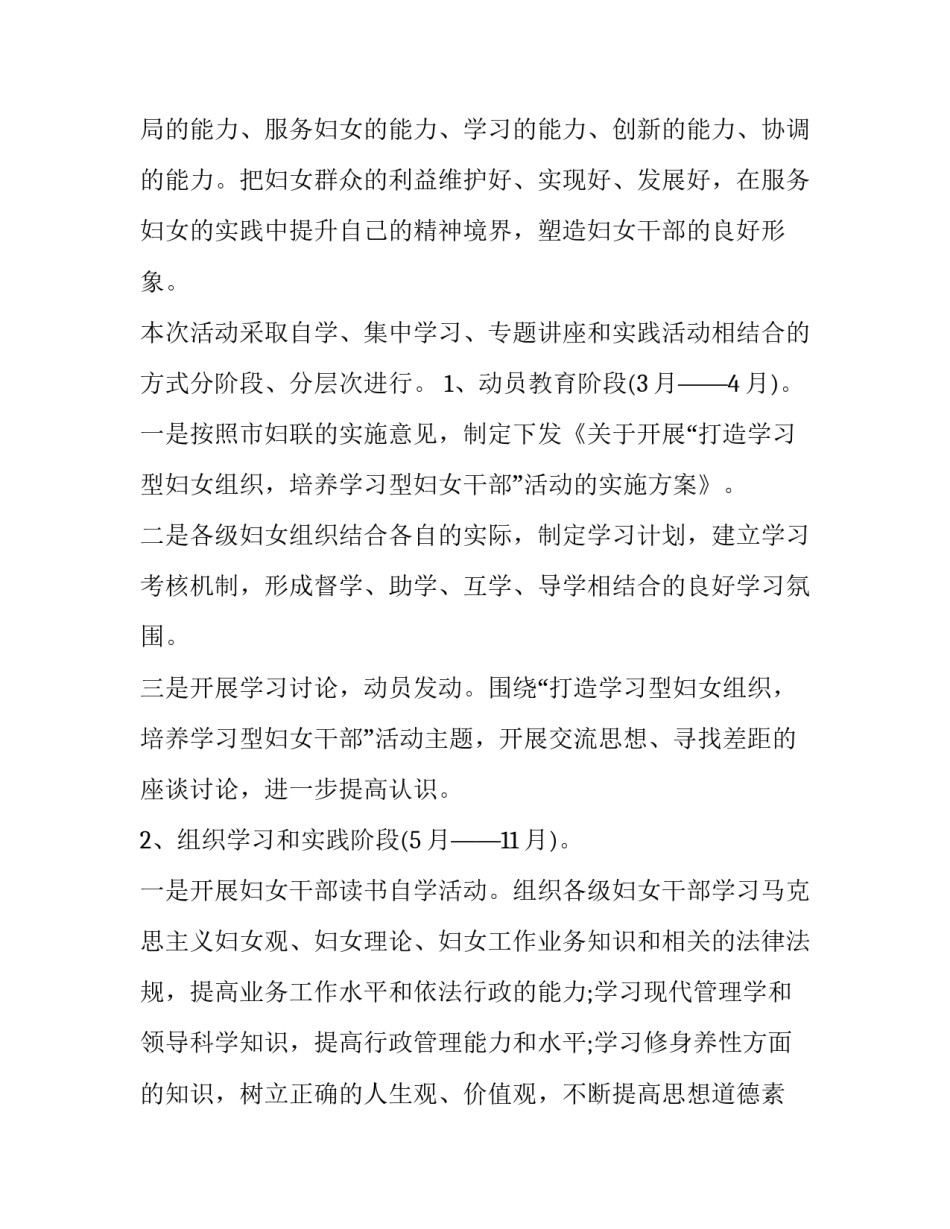 2023年学校后备干部培训方案 后备干部培训方案(通用8篇)_第3页