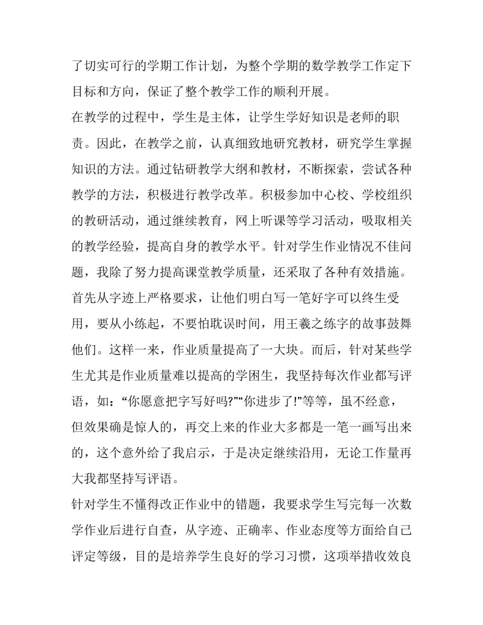 2023年三年级语文教师述职报告 三年级语文老师述职(五篇)_第2页