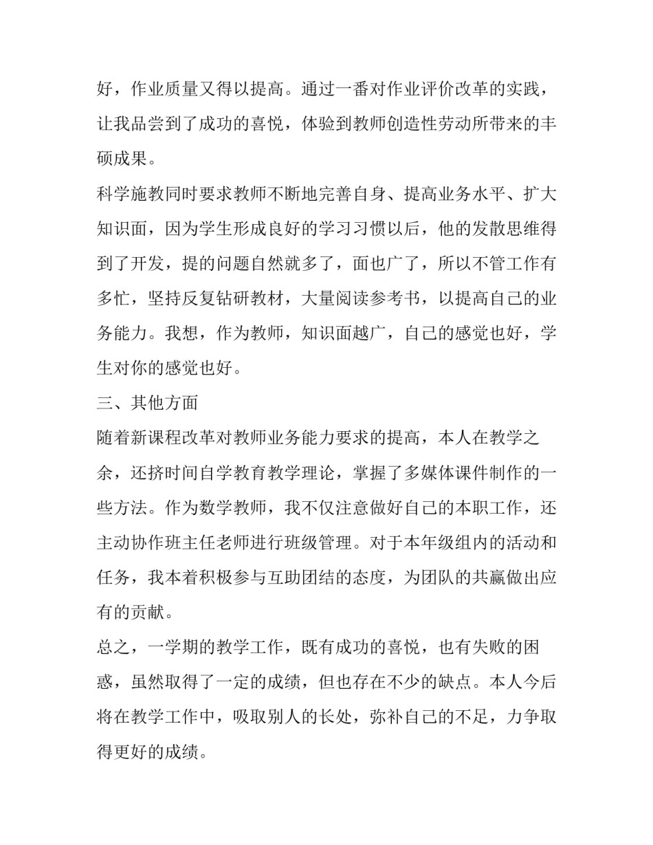 2023年三年级语文教师述职报告 三年级语文老师述职(五篇)_第3页