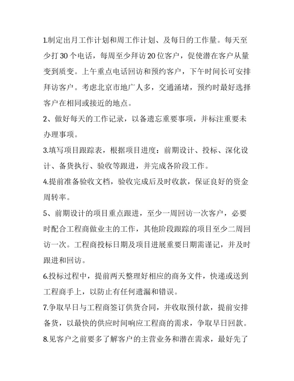 业务员工作计划和目标实用 业务员六月工作计划与目标(精选9篇)_第2页