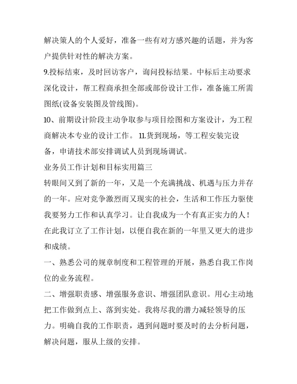 业务员工作计划和目标实用 业务员六月工作计划与目标(精选9篇)_第3页
