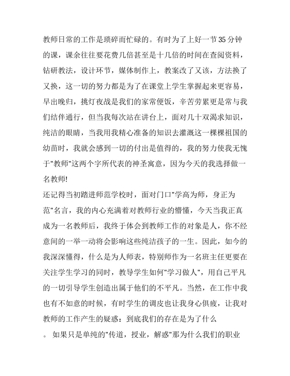 青春理想的演讲稿 青春理想的演讲稿结尾(六篇)_第2页