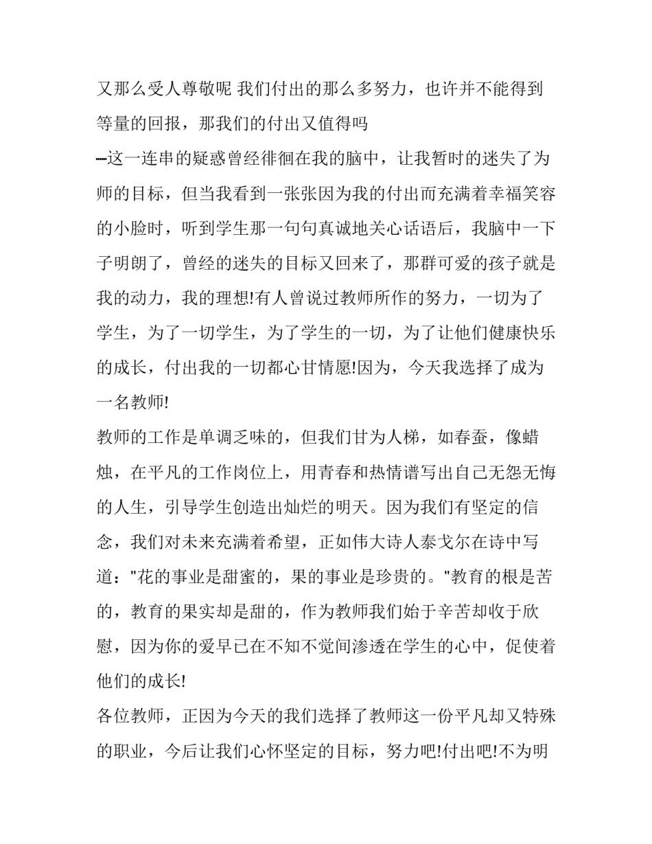 青春理想的演讲稿 青春理想的演讲稿结尾(六篇)_第3页