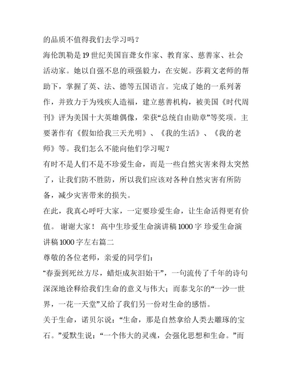 高中生珍爱生命演讲稿1000字 珍爱生命演讲稿1000字左右(4篇)_第2页