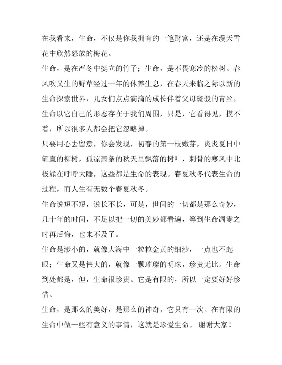 高中生珍爱生命演讲稿1000字 珍爱生命演讲稿1000字左右(4篇)_第3页