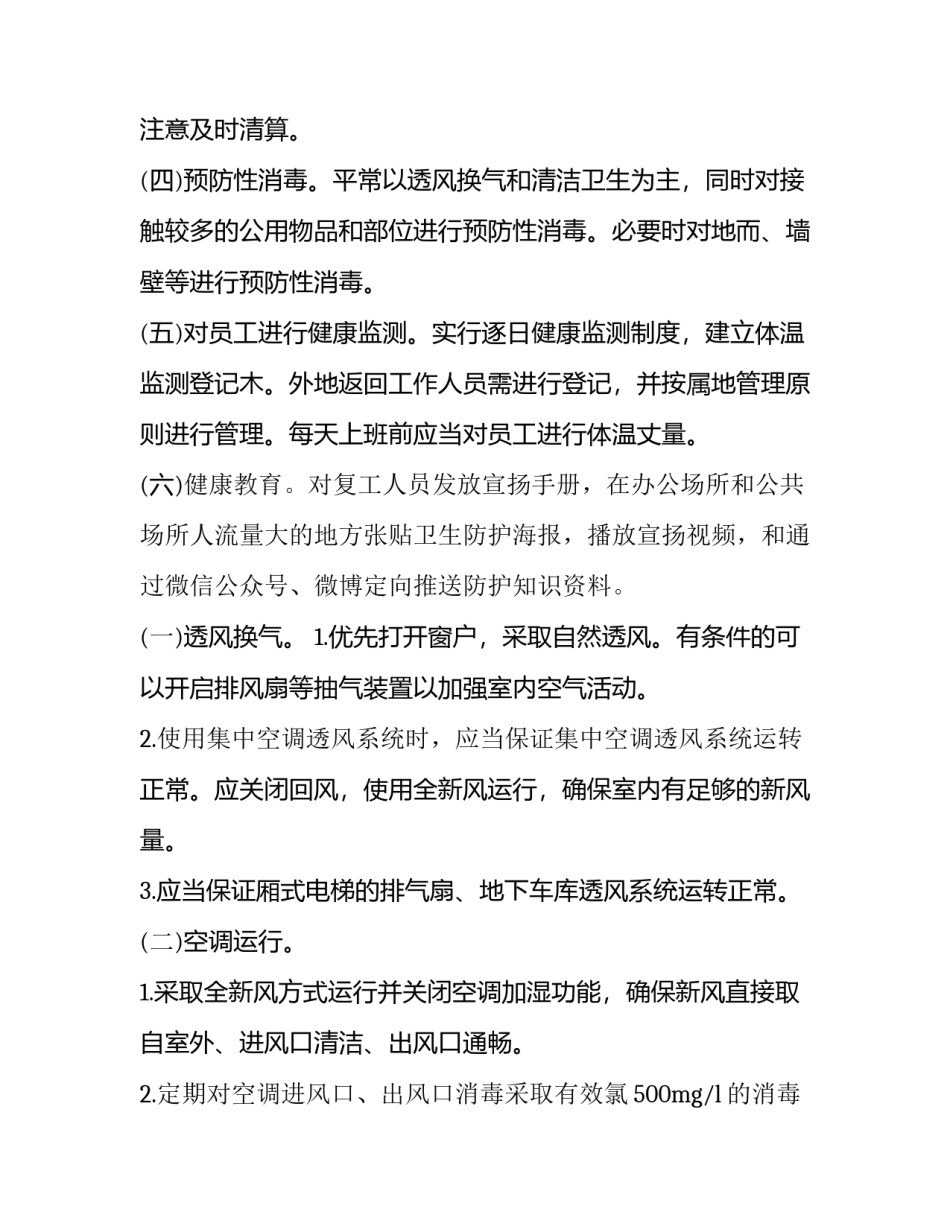 2023年酒店疫情防控工作方案1500 疫情期间酒店防控方案(6篇)_第2页