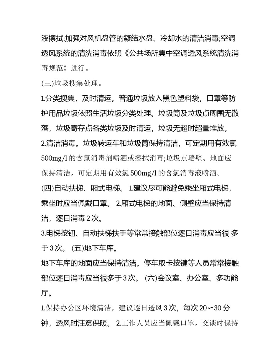 2023年酒店疫情防控工作方案1500 疫情期间酒店防控方案(6篇)_第3页