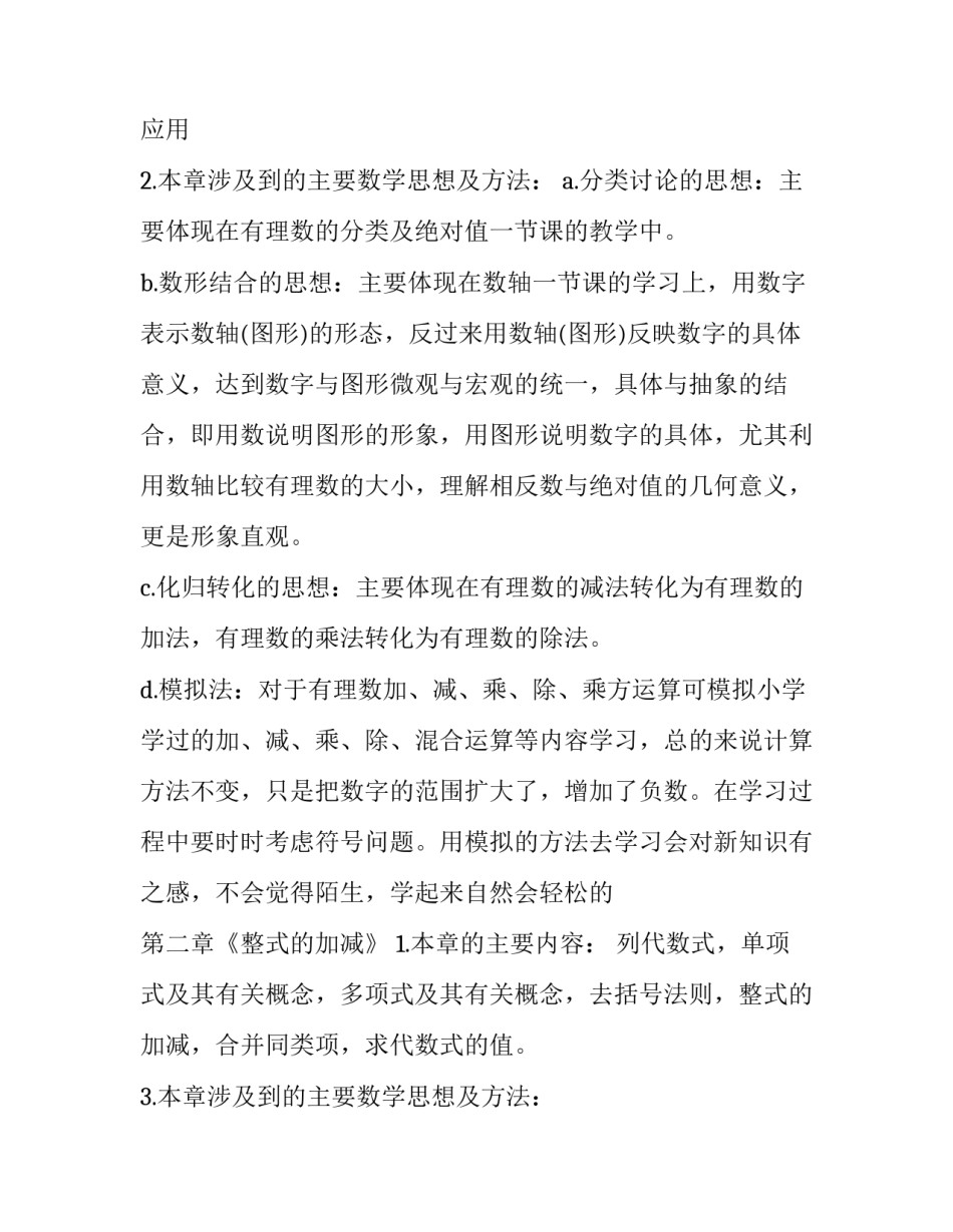 数学新学期计划书(14篇)_第2页