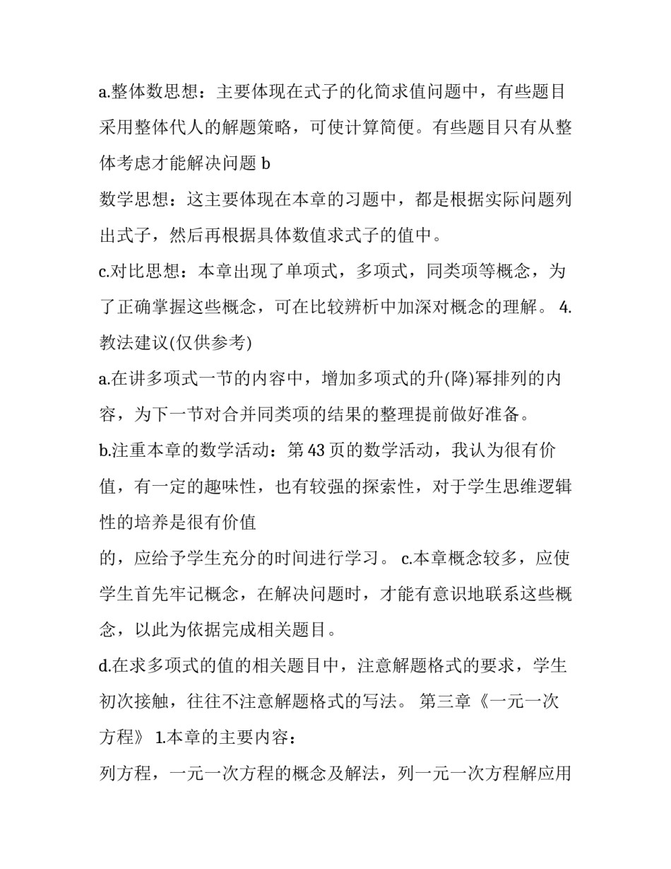 数学新学期计划书(14篇)_第3页