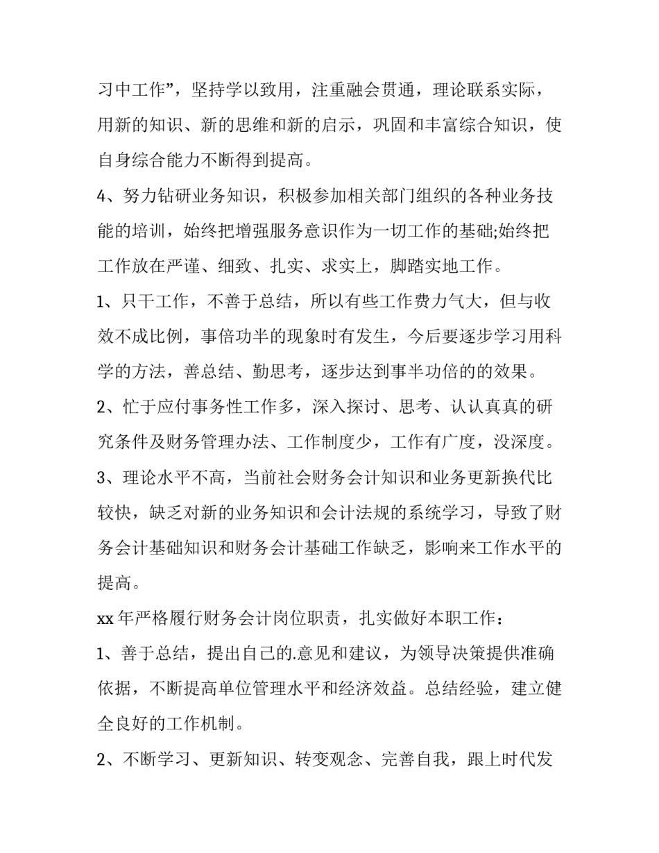 应收会计工作总结与计划(模板10篇)_第2页