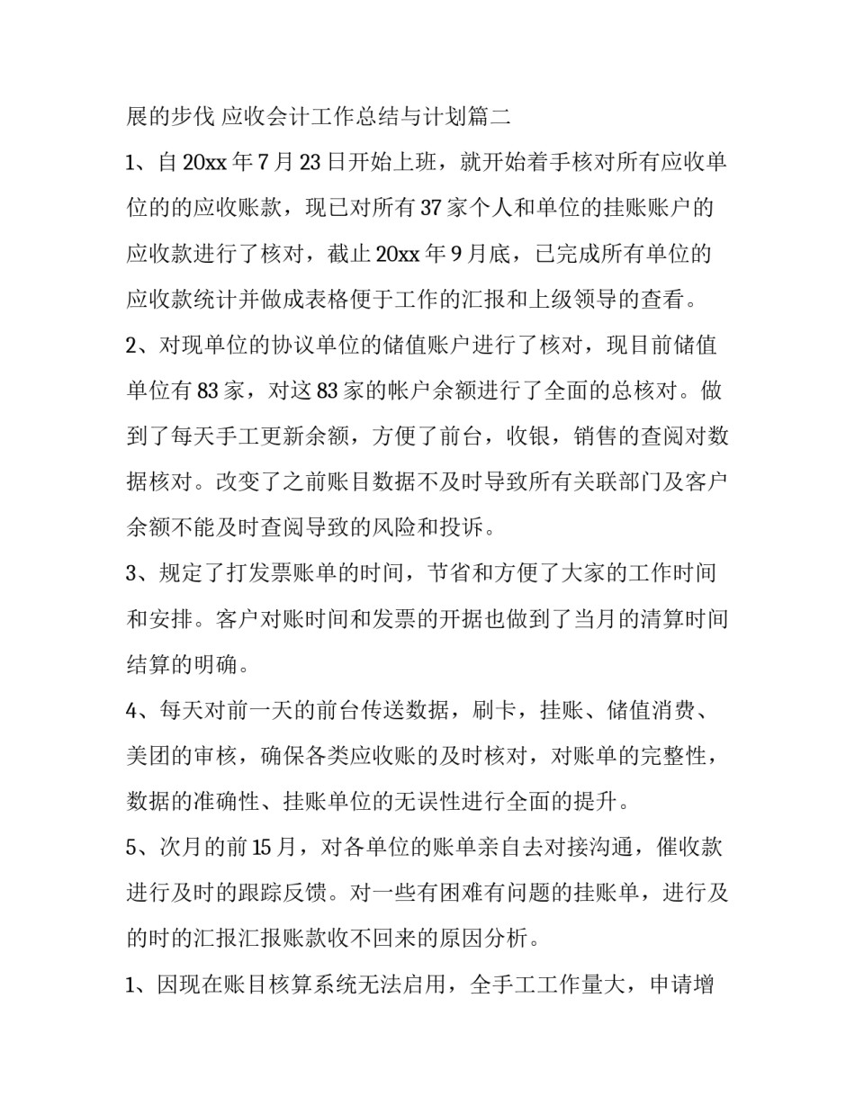应收会计工作总结与计划(模板10篇)_第3页