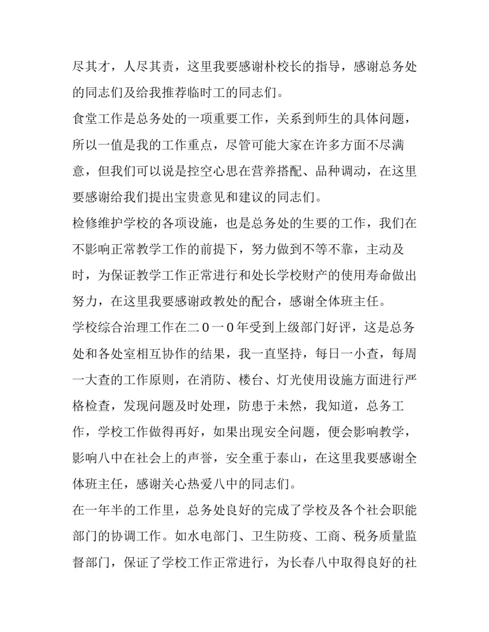 中学总务主任述职报告重点 中学总务主任述职述廉报告(5篇)_第2页