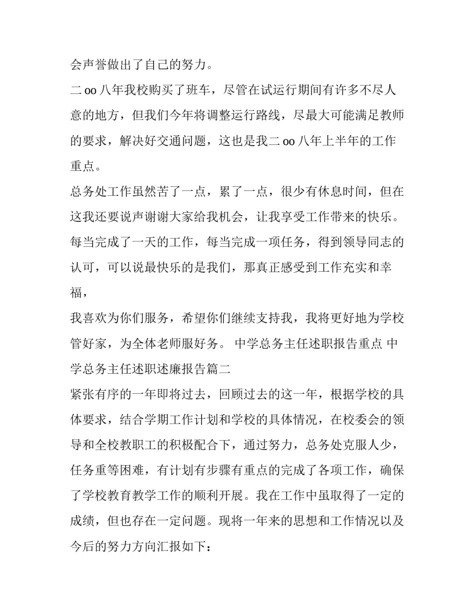 中学总务主任述职报告重点 中学总务主任述职述廉报告(5篇)_第3页