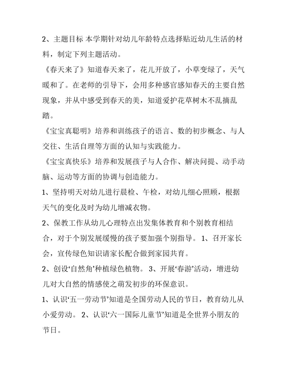 2023年幼儿园大班春季班务工作计划(汇总8篇)_第3页