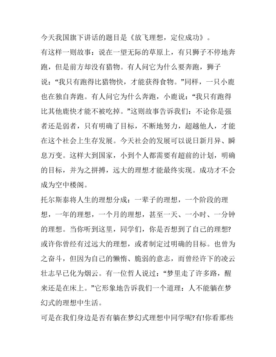 国旗下的讲话演讲稿5分钟 国旗下的讲话演讲稿3分钟(13篇)_第3页