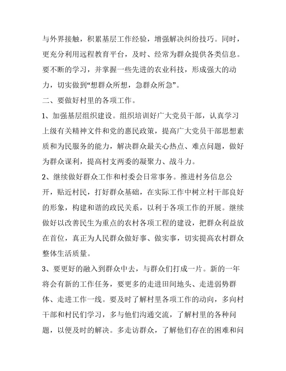 2023年大学生村官培养计划(实用5篇)_第2页