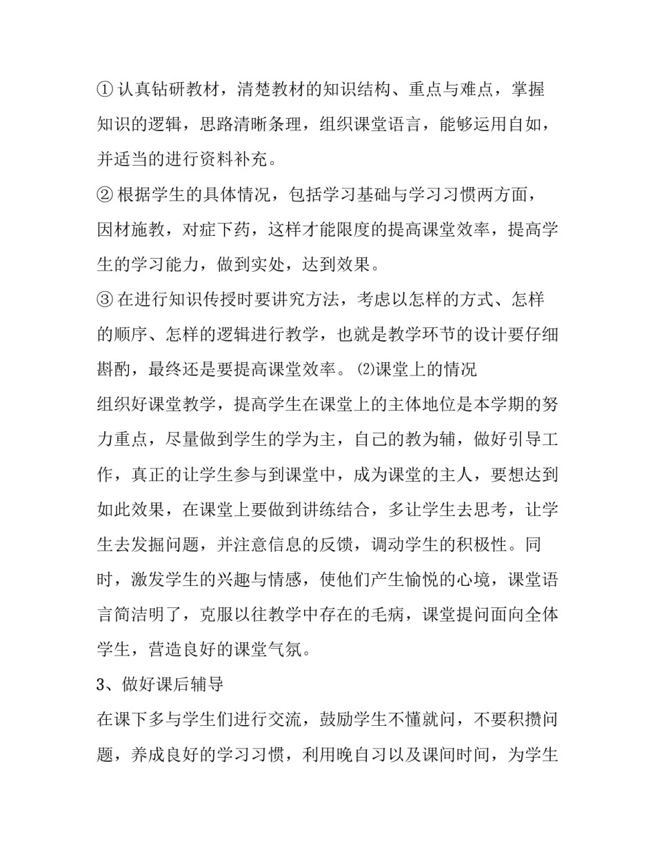 2023年教师新学期教学计划表 教师新学期教学计划与目标(15篇)_第2页