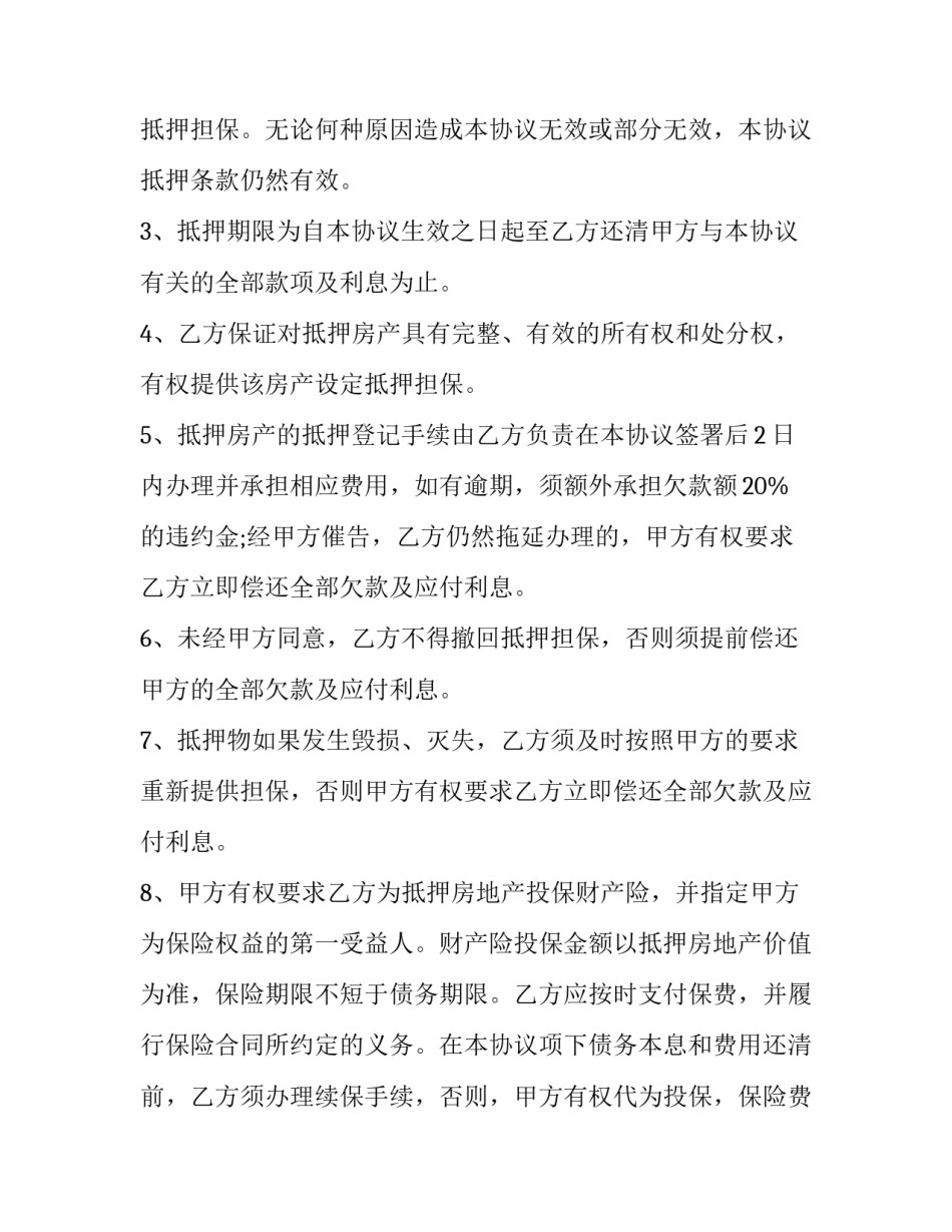 2023年欠款抵押合同怎么写 欠债抵押合同模板(四篇)_第2页