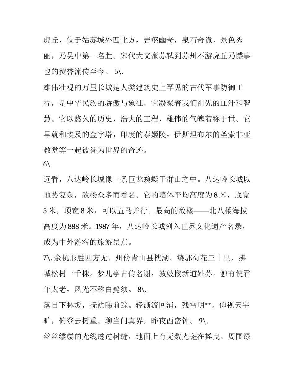 2023年写中国历史悠久的句子 世界历史悠久的句子句(大全10篇)_第2页