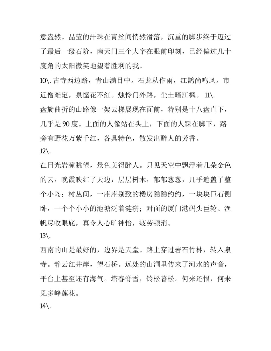 2023年写中国历史悠久的句子 世界历史悠久的句子句(大全10篇)_第3页