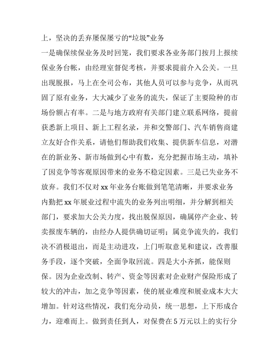 2023年保险理赔年终总结个人 2023年保险理赔工作计划(5篇)_第2页