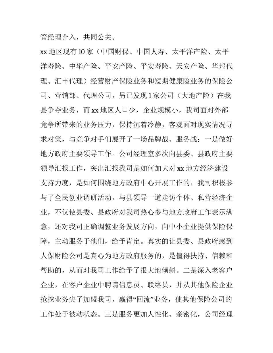 2023年保险理赔年终总结个人 2023年保险理赔工作计划(5篇)_第3页