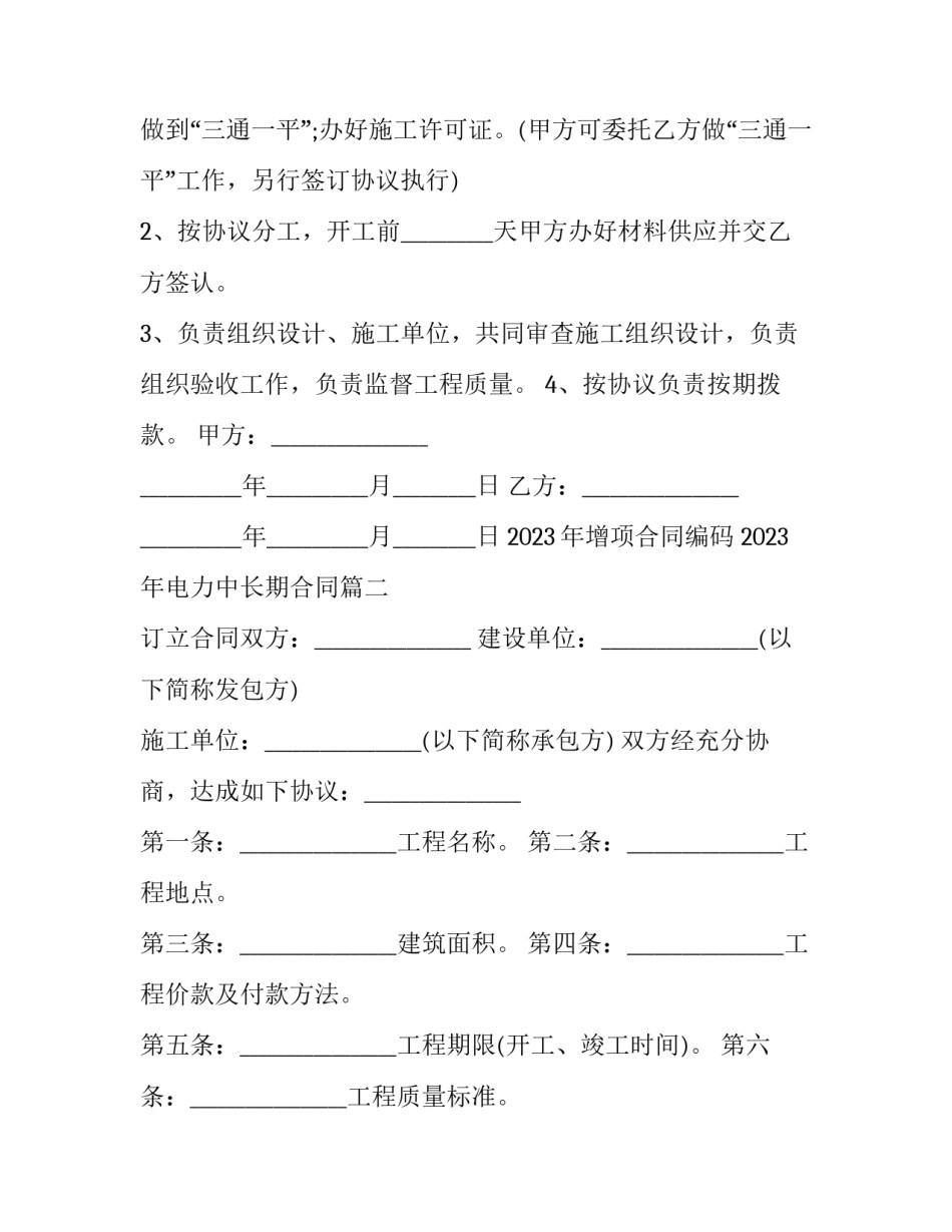2023年增项合同编码 2023年电力中长期合同(三篇)_第2页