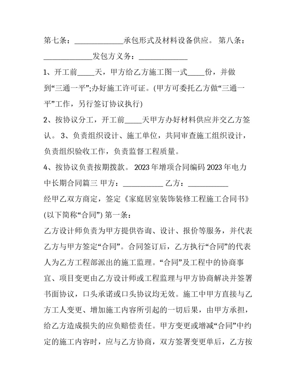 2023年增项合同编码 2023年电力中长期合同(三篇)_第3页